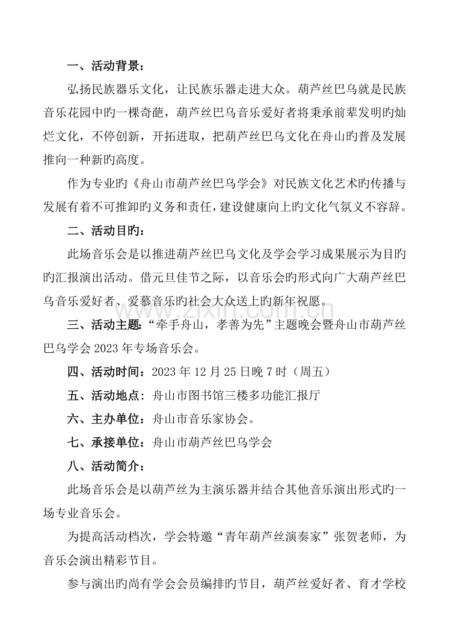 葫芦丝专场音乐会策划书.doc_第2页