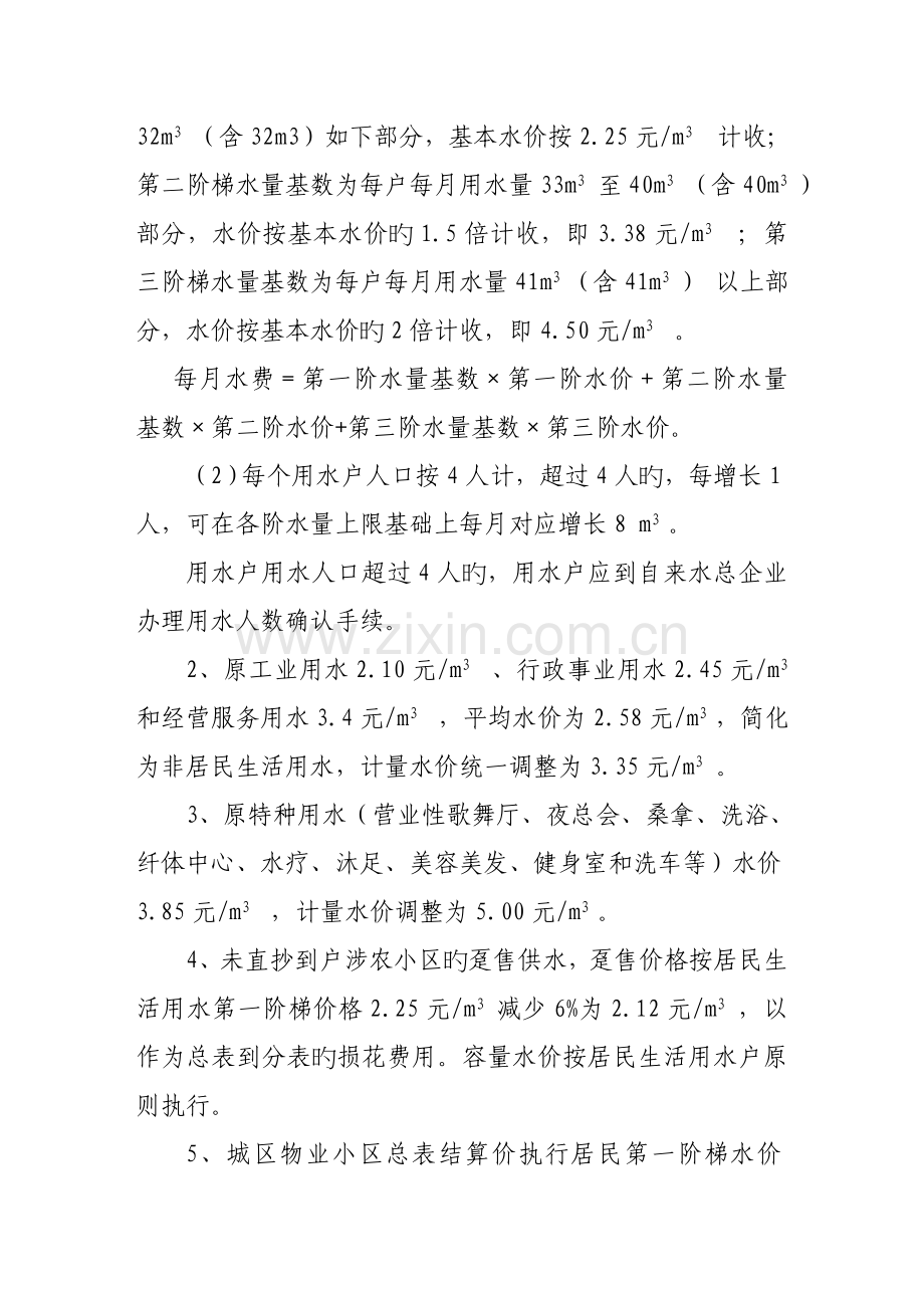 城区水价改革方案潮阳区.doc_第2页