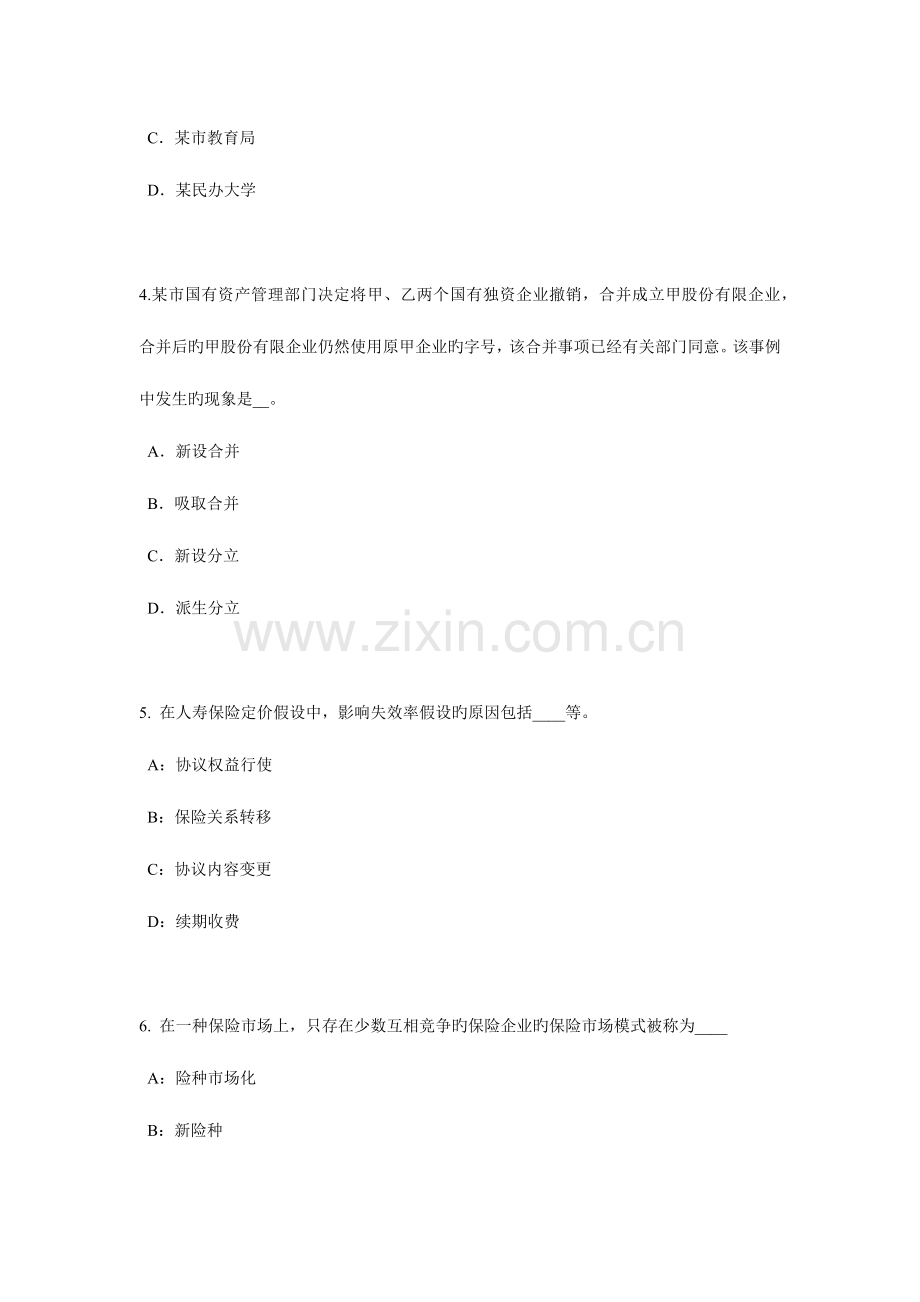 内蒙古上半年员工福利规划师试题.docx_第2页