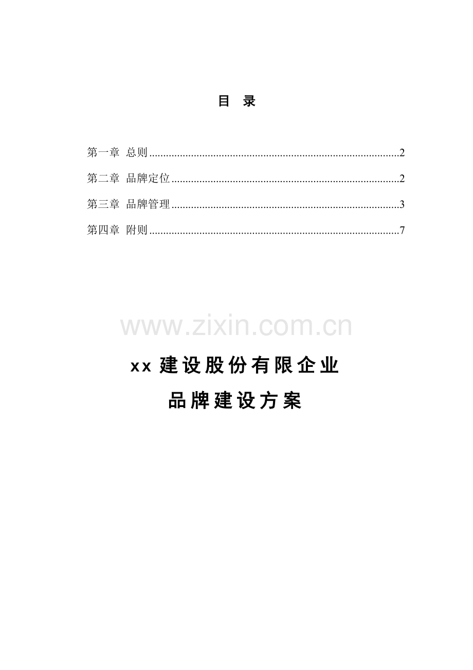 品牌建设方案.doc_第2页