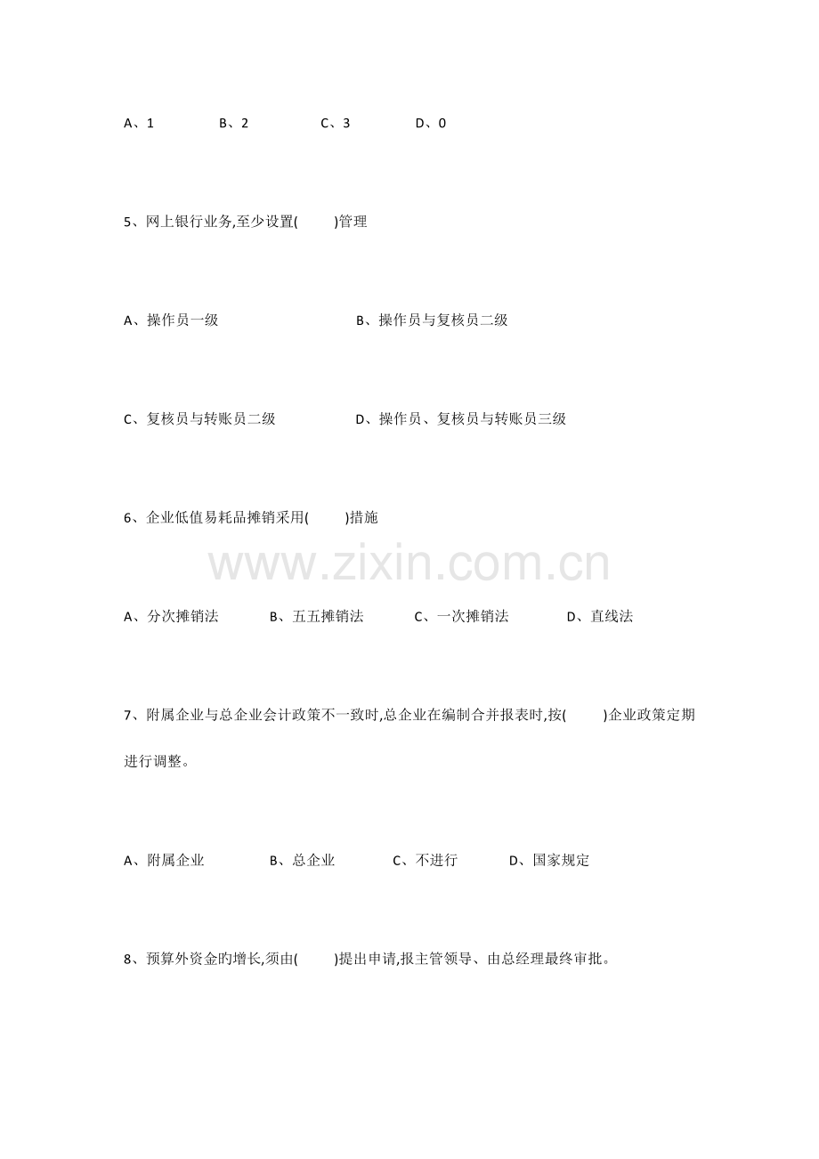 公司财务制度考题及答案.docx_第2页