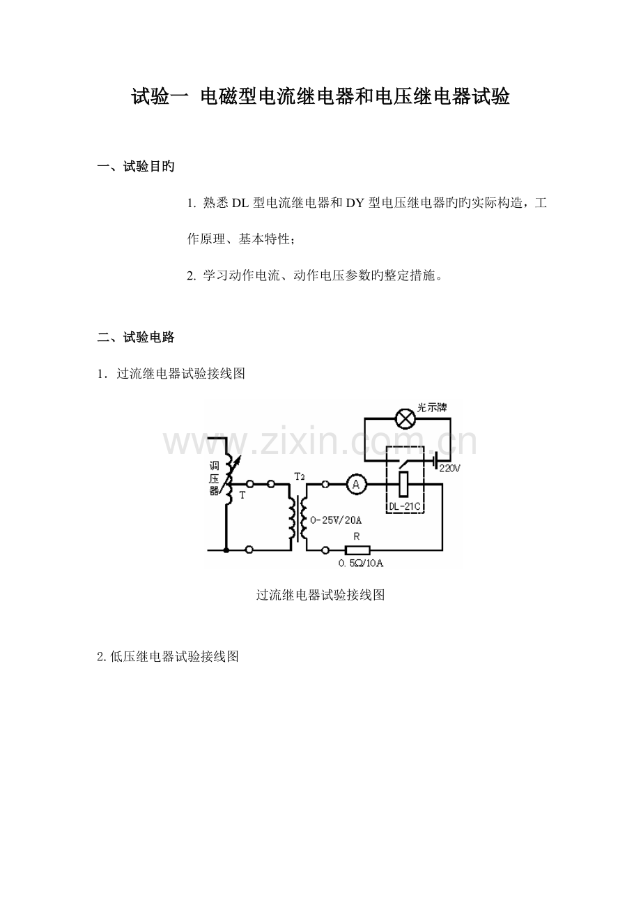 2023年大工秋电力系统继电保护实验实验报告完整版.doc_第2页