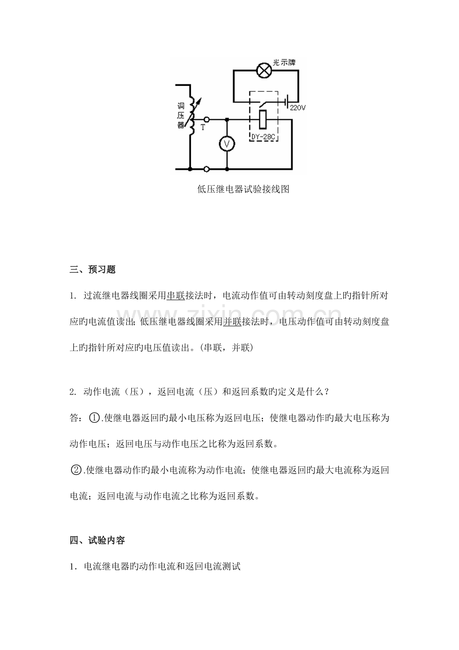 2023年大工秋电力系统继电保护实验实验报告完整版.doc_第3页