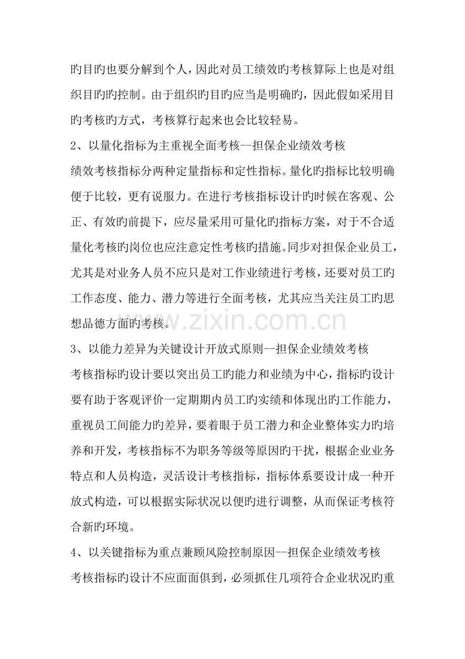 担保公司绩效考核的指标设计.doc_第3页