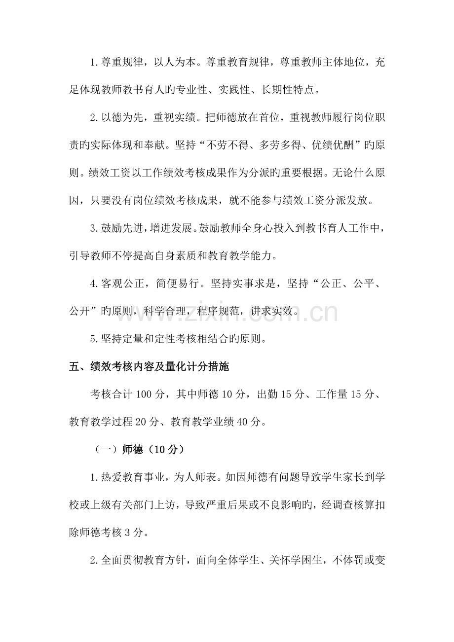 教师绩效考核实施方案.docx_第2页