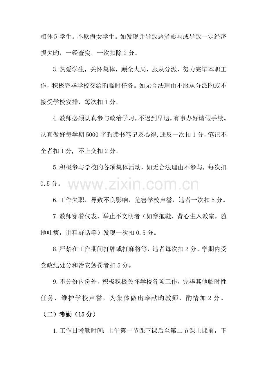 教师绩效考核实施方案.docx_第3页