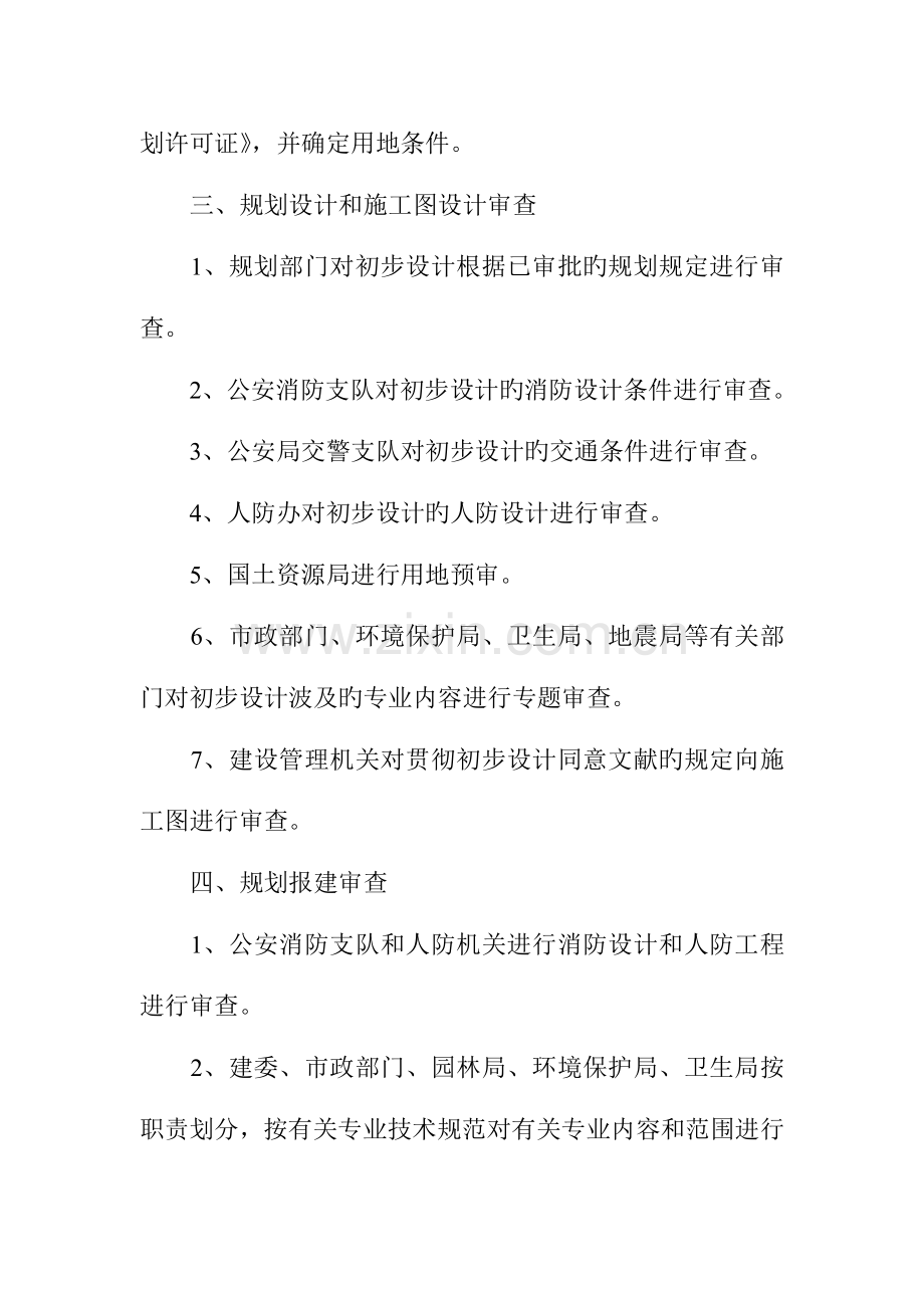 房地产开发项目中的行政许可流程.doc_第3页