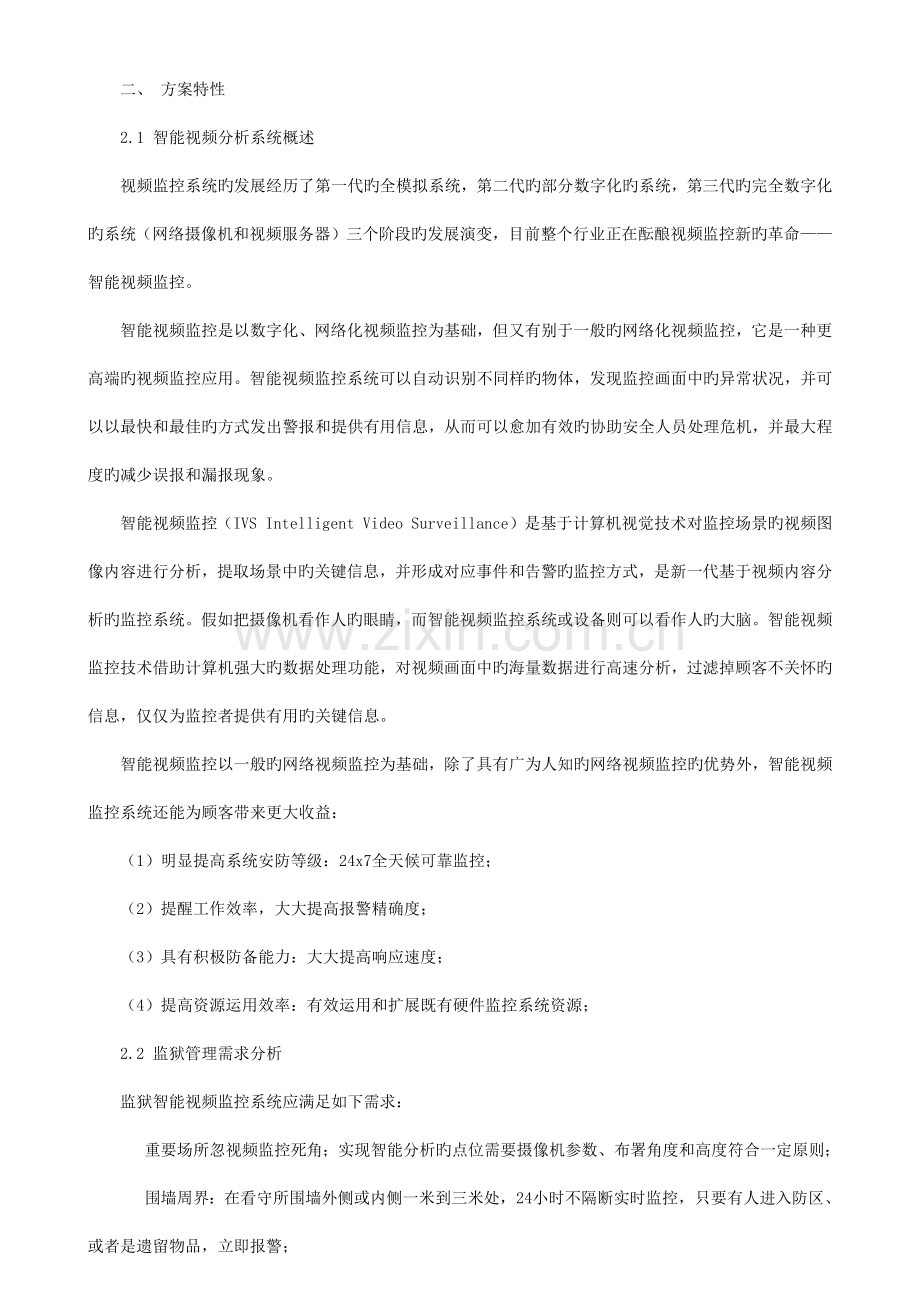 监狱智能视频分析解决方案.docx_第2页