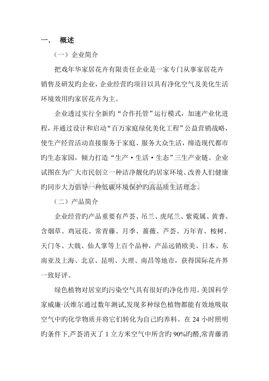 创意营销方案.doc_第1页