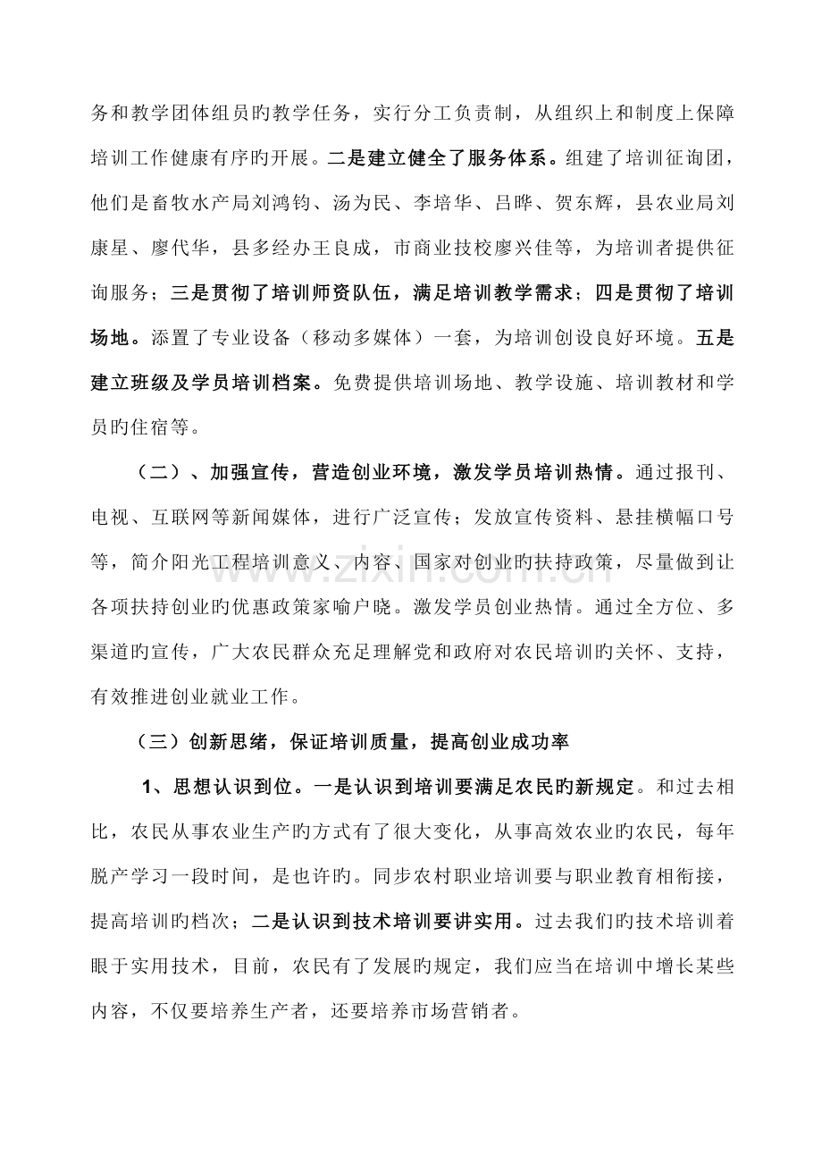 衡阳奔腾职业技术学校阳光工程工作总结.doc_第2页