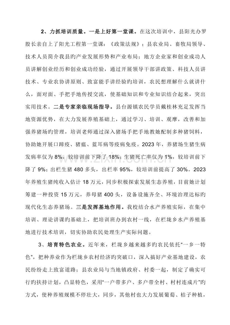 衡阳奔腾职业技术学校阳光工程工作总结.doc_第3页