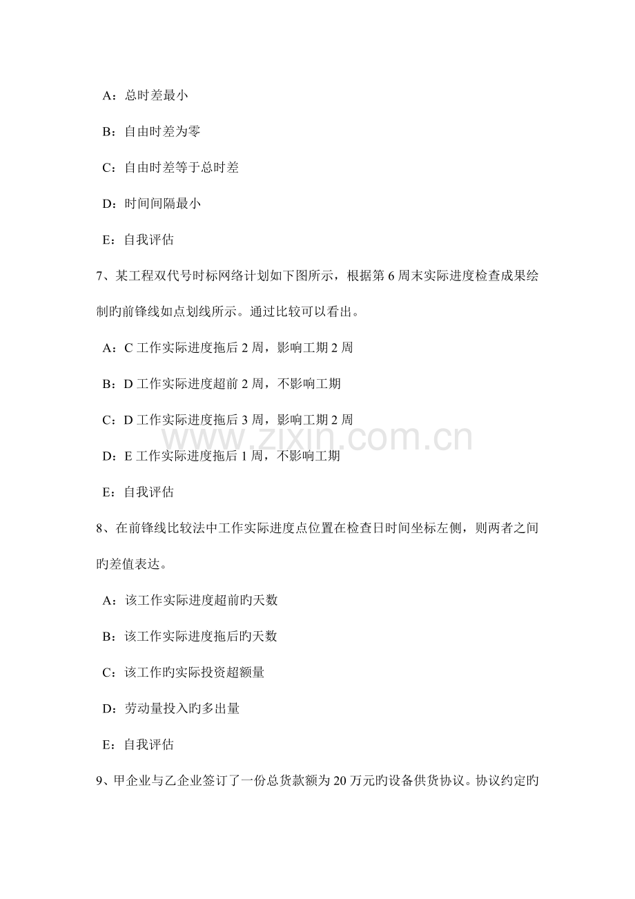 2023年下半年天津监理工程师教材建设工程设计招标和设备材料采购招标考试题.docx_第3页