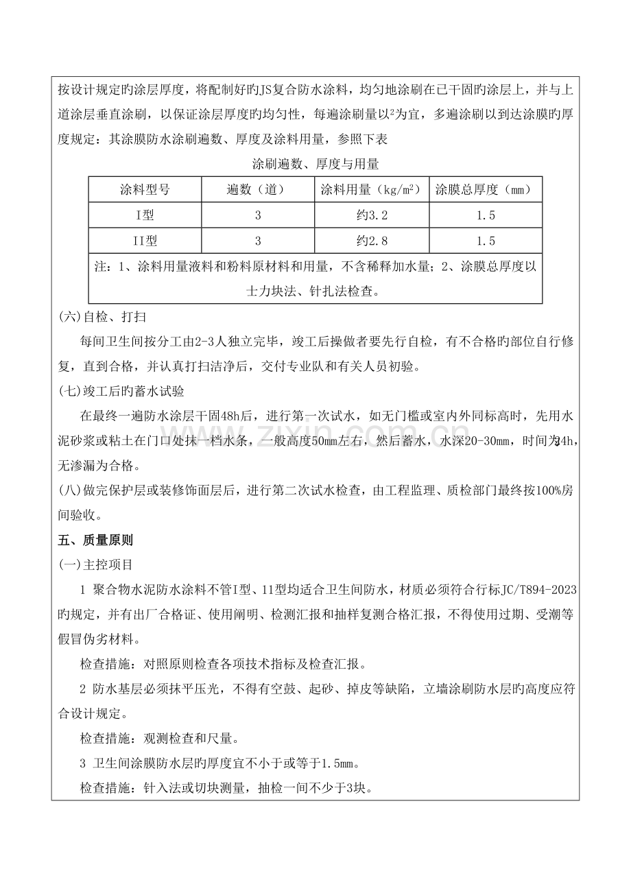 聚合物水泥防水涂料技术交底.doc_第3页