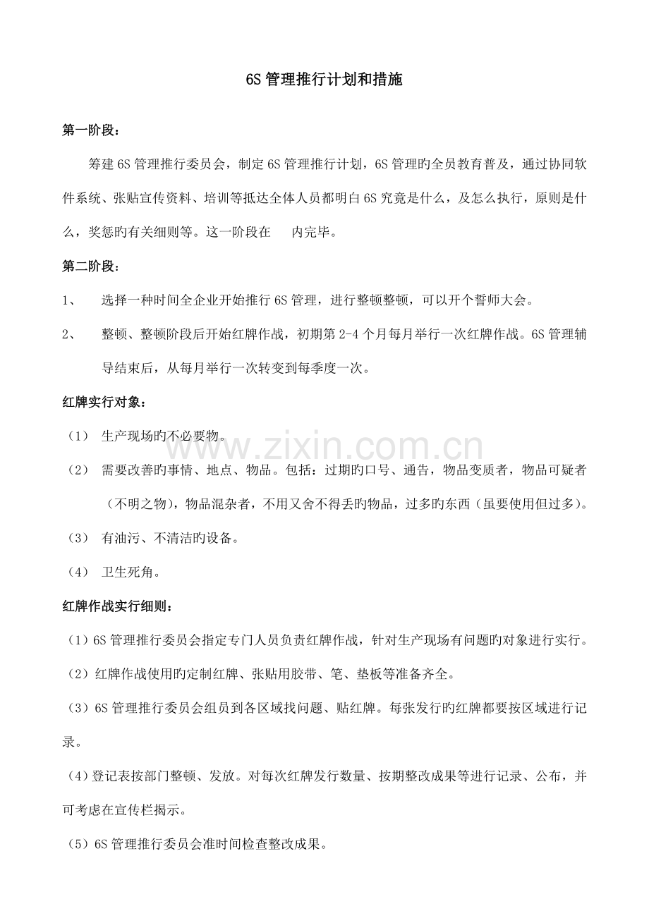 六S管理推行计划和措施.doc_第1页