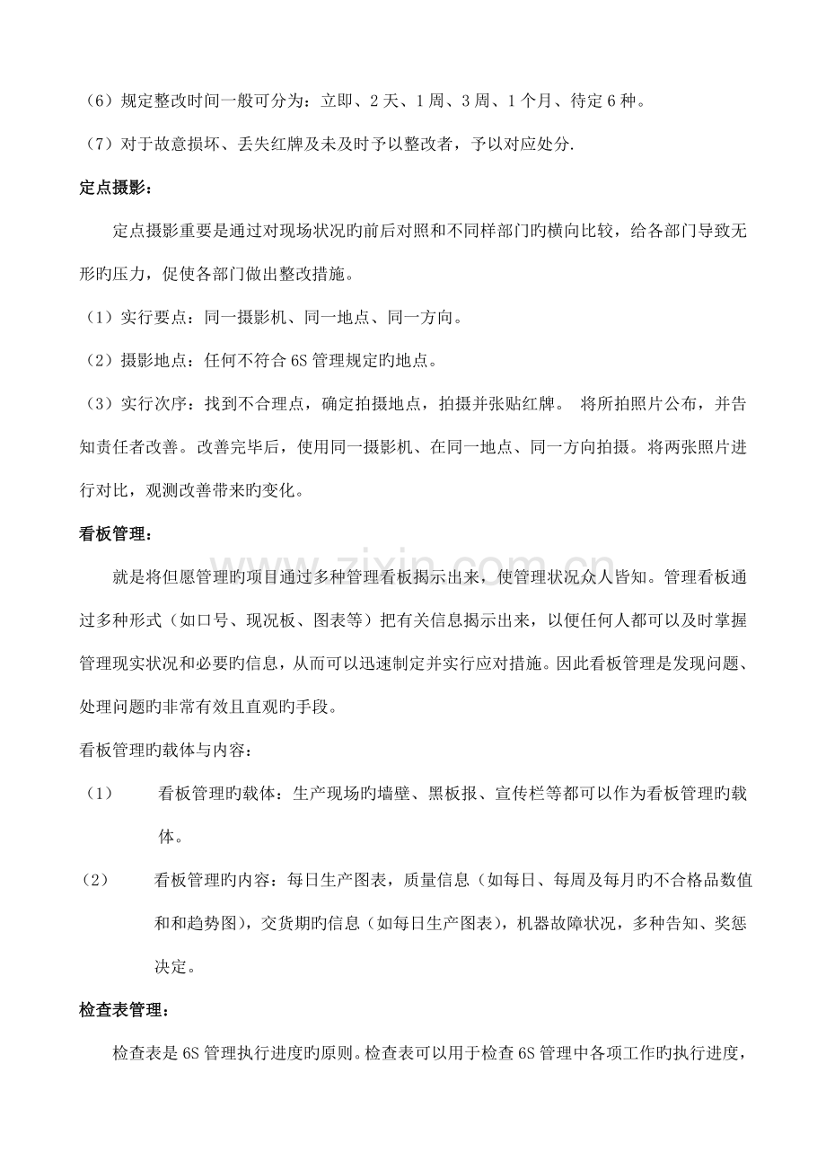 六S管理推行计划和措施.doc_第2页