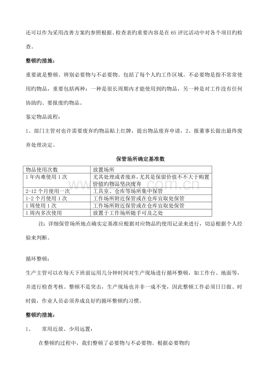 六S管理推行计划和措施.doc_第3页