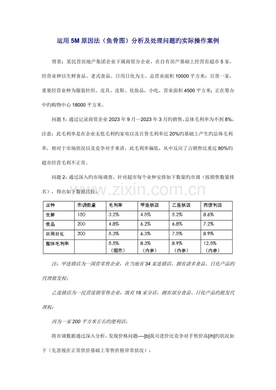 绩效考核运用因素法鱼骨图分析及解决问题的实际操作案例.doc_第1页