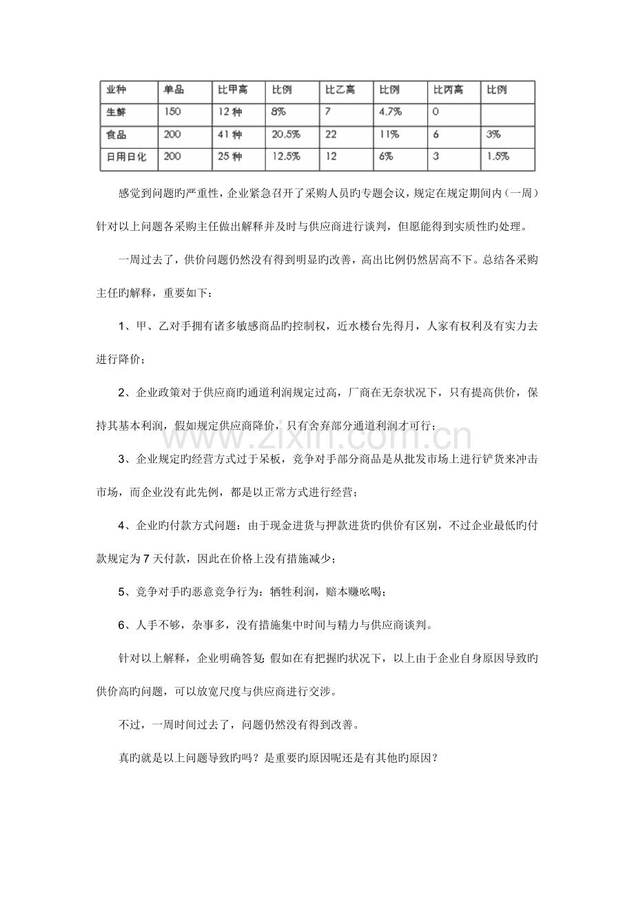 绩效考核运用因素法鱼骨图分析及解决问题的实际操作案例.doc_第2页