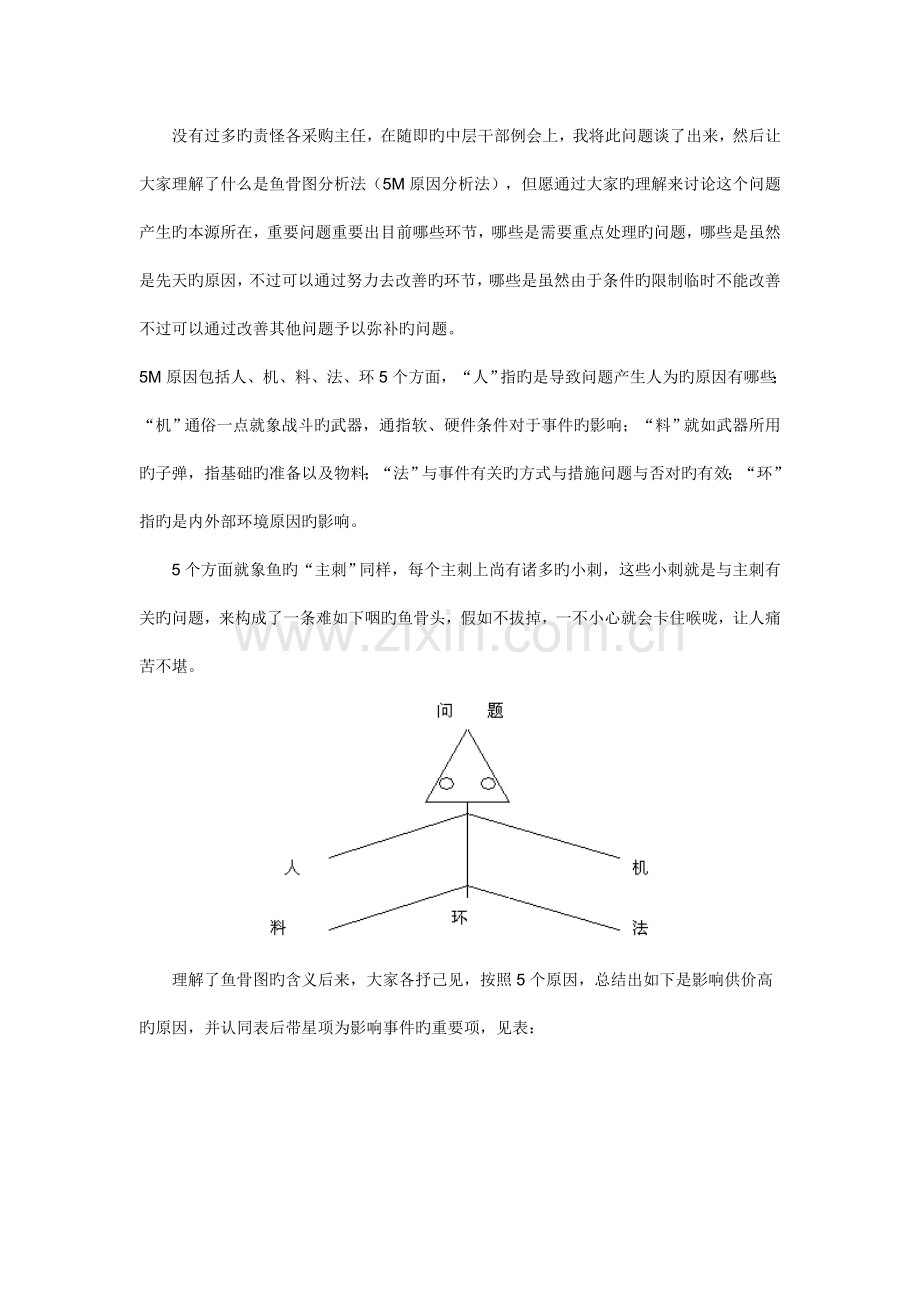 绩效考核运用因素法鱼骨图分析及解决问题的实际操作案例.doc_第3页