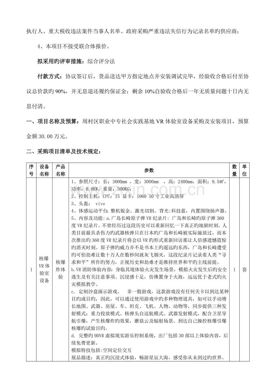 周村区职业中专社会实践基地VR体验室设备采购及安装项目.doc_第3页