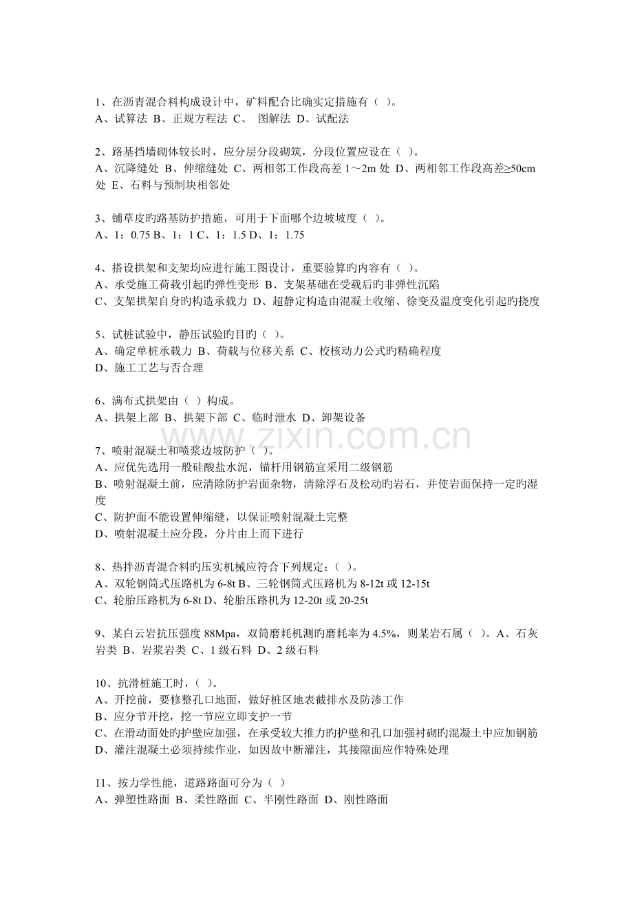 公路工程道路与桥梁工程试卷.doc_第2页