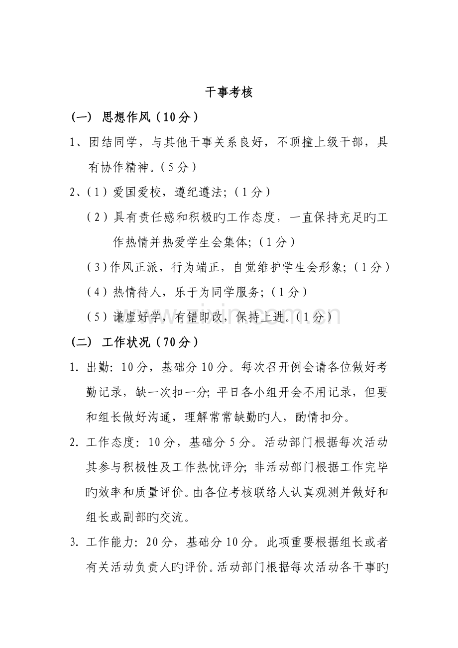 北京航空航天大学人力资源部绩效考核评优章程.doc_第3页