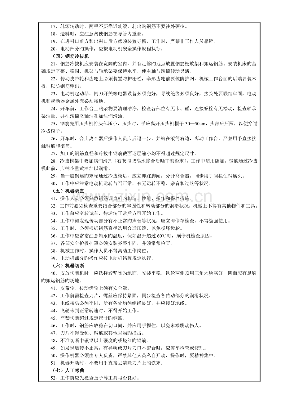 钢筋工安全技术交底表.doc_第2页