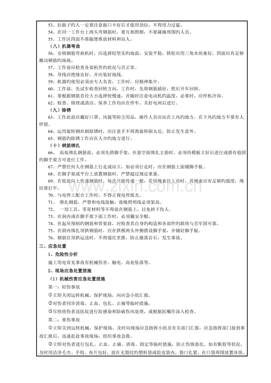 钢筋工安全技术交底表.doc_第3页