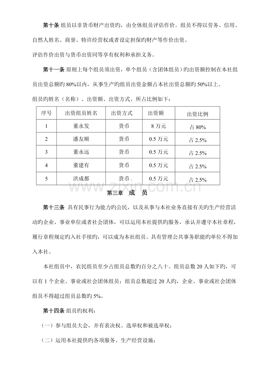 南漳县永发蔬菜专业合作社章程.doc_第2页