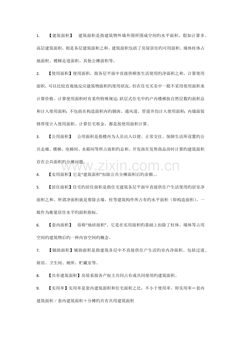 建筑业专业术语及名称概念.docx_第1页