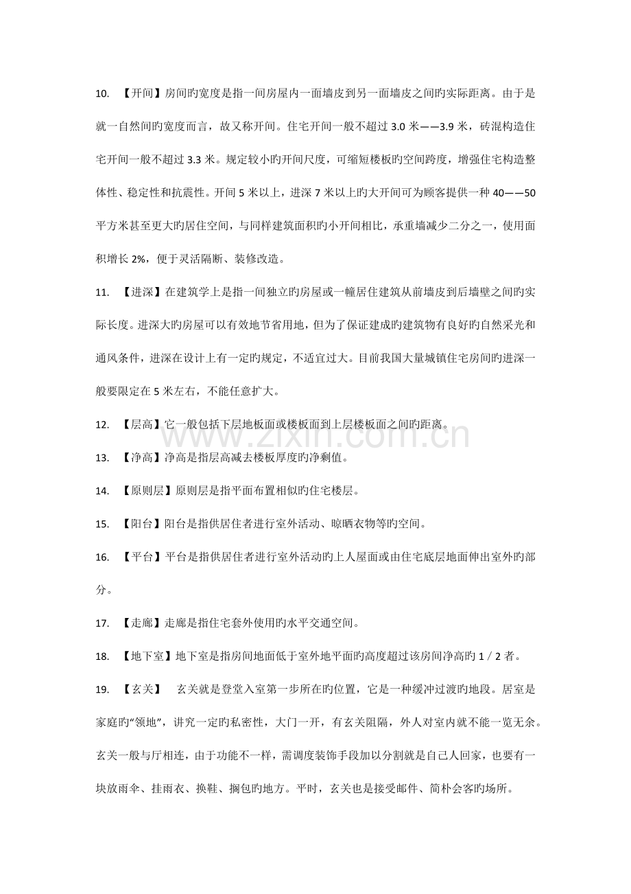 建筑业专业术语及名称概念.docx_第2页