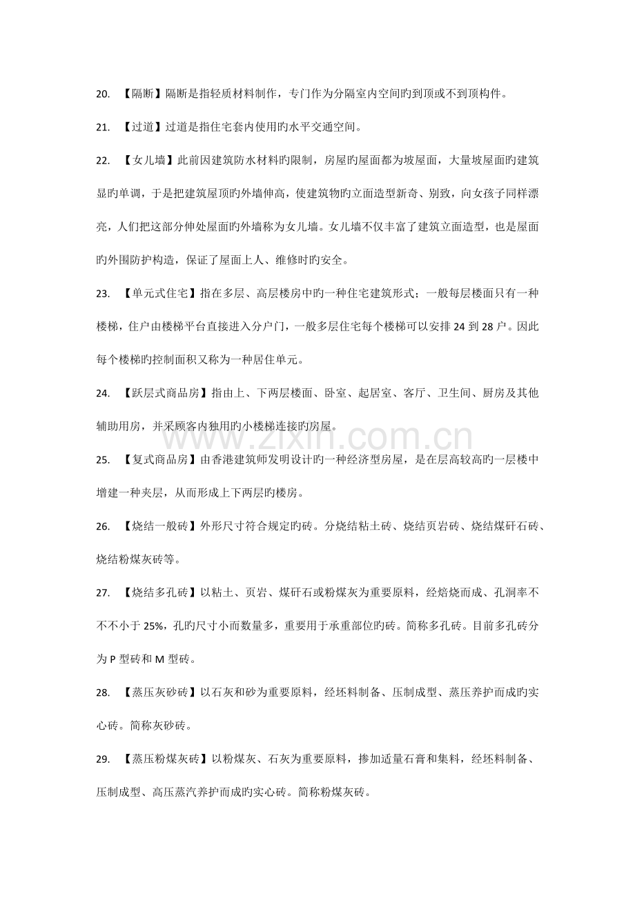 建筑业专业术语及名称概念.docx_第3页