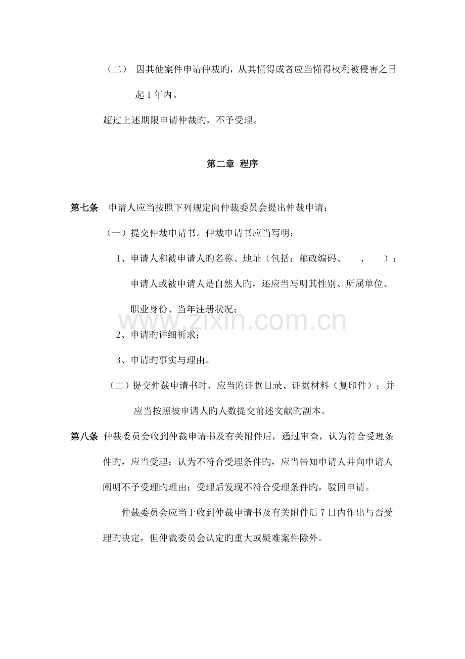 中国足球协会仲裁委员会工作规则.doc_第2页