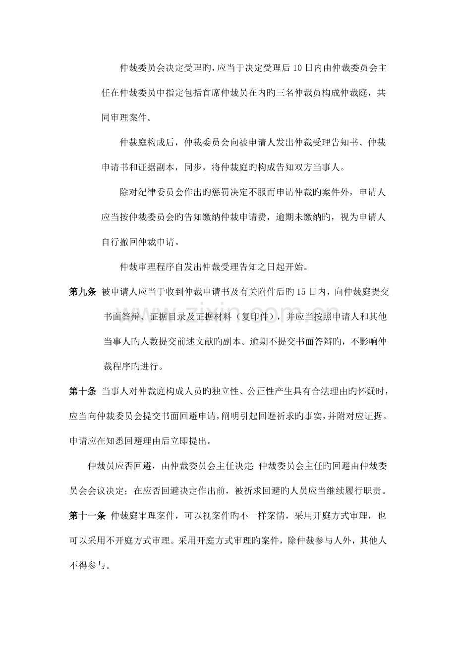 中国足球协会仲裁委员会工作规则.doc_第3页