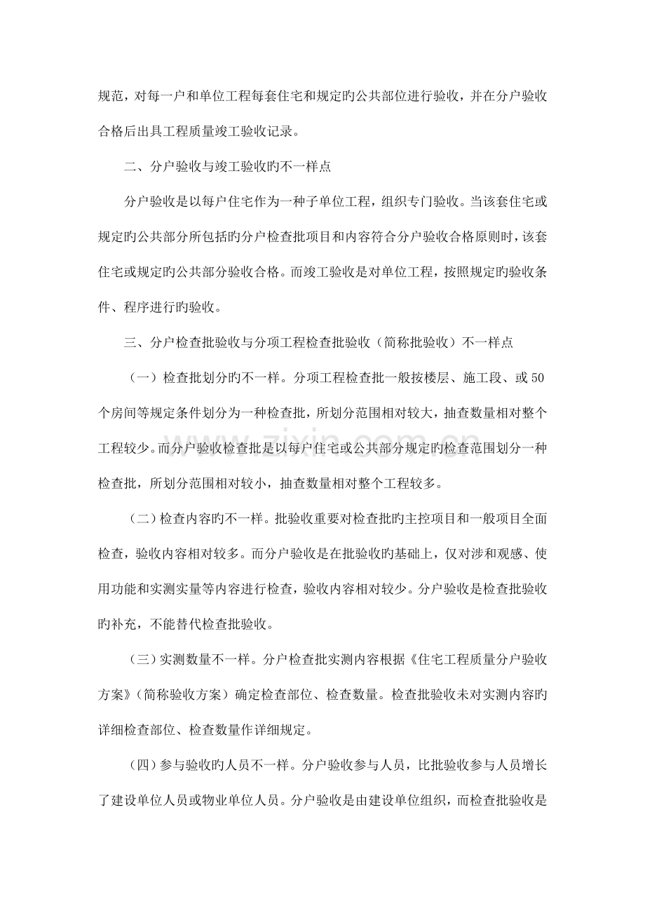 住宅工程分户验收资料.doc_第2页