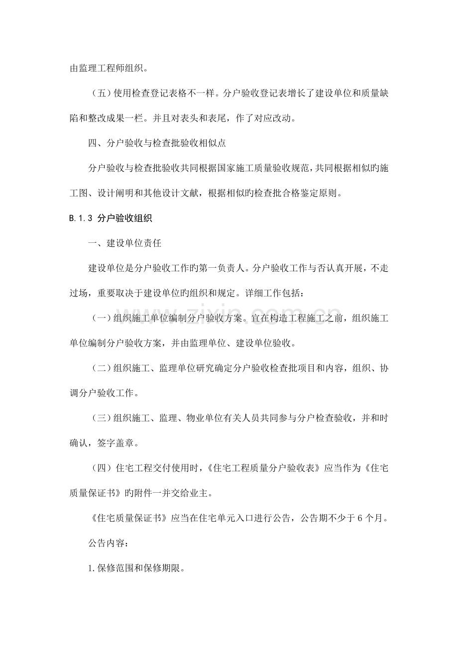 住宅工程分户验收资料.doc_第3页