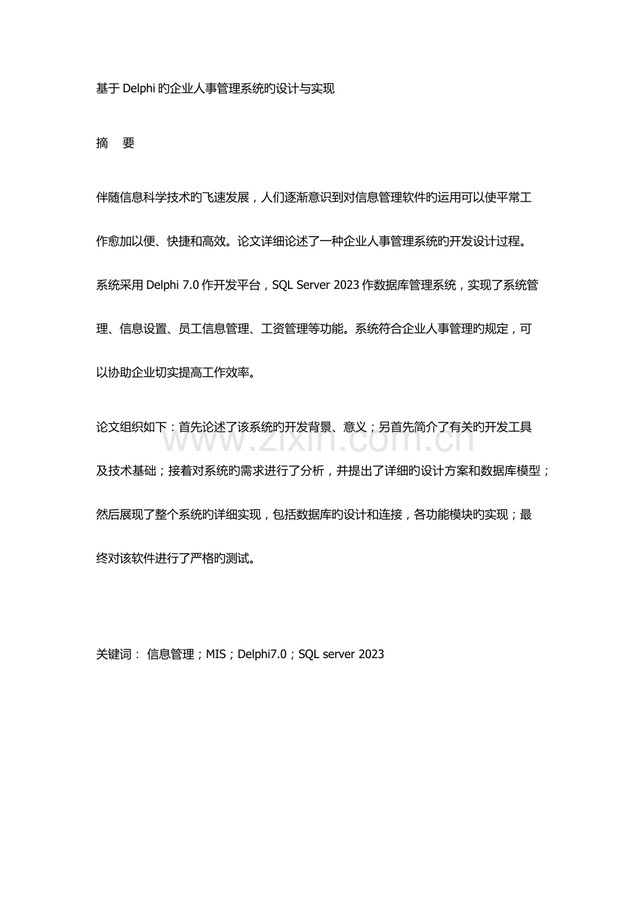 公司员工管理系统.docx_第1页