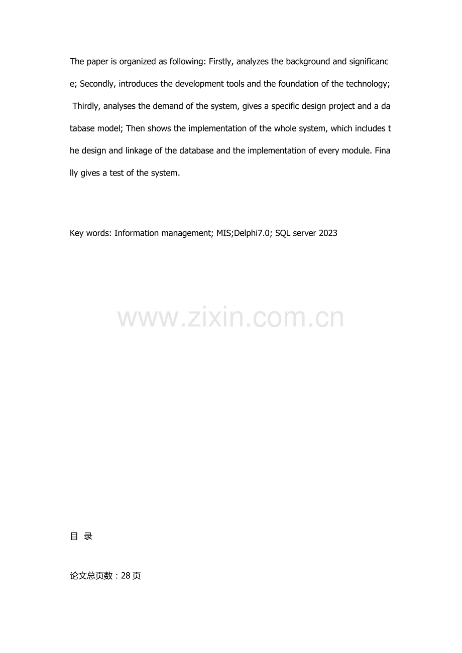 公司员工管理系统.docx_第3页