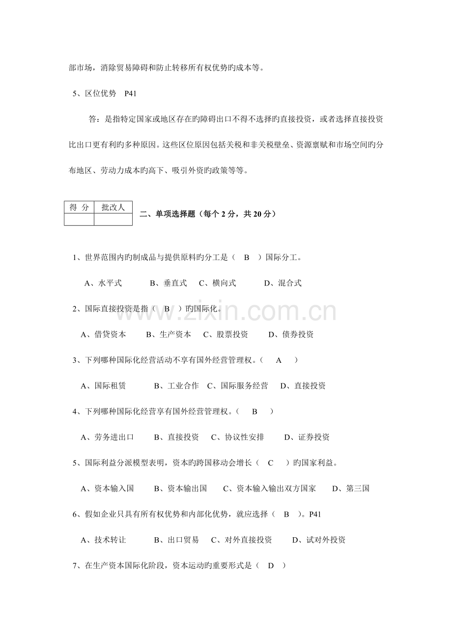 2023年国际企业管理平时作业答案要点.doc_第2页