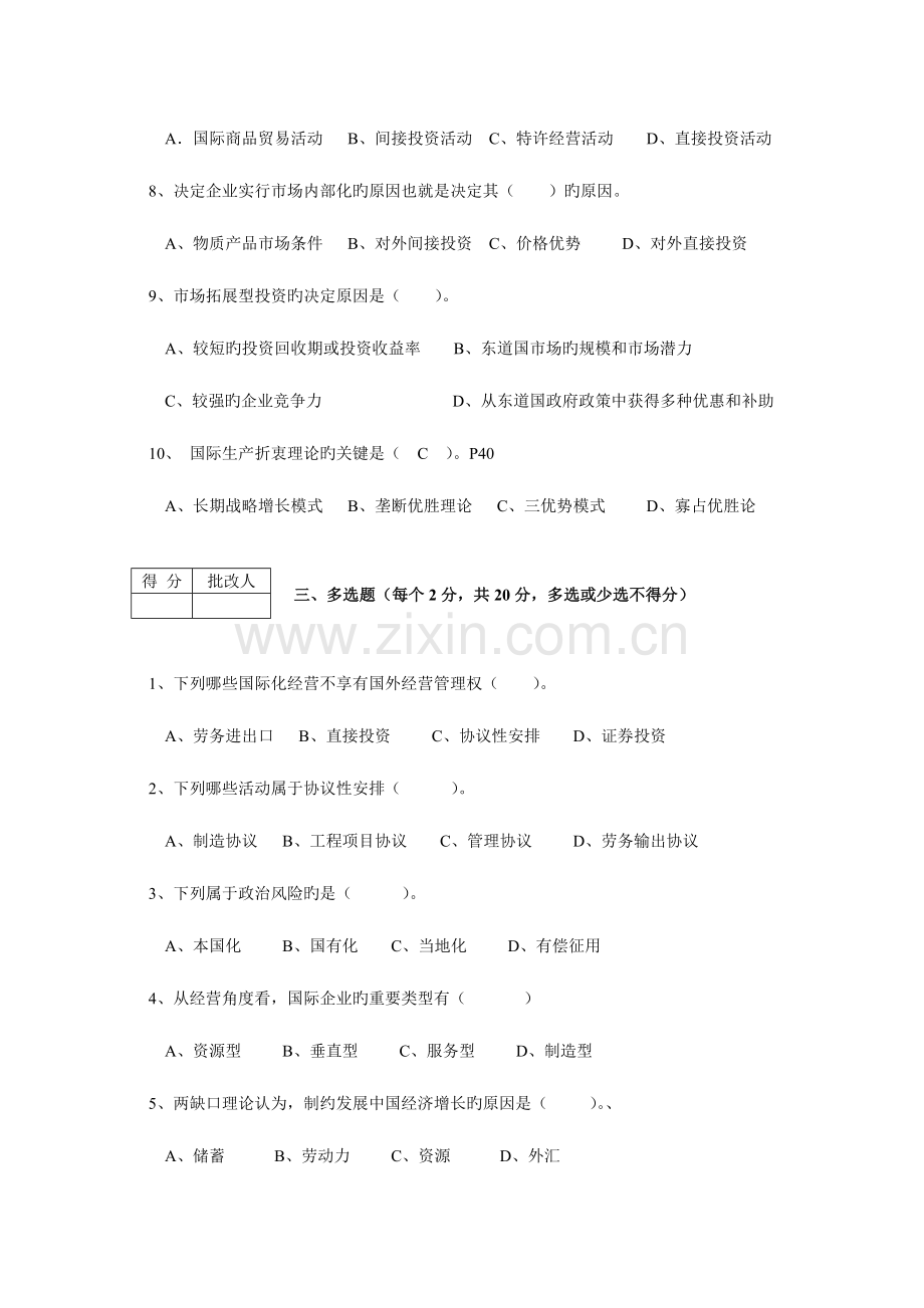 2023年国际企业管理平时作业答案要点.doc_第3页