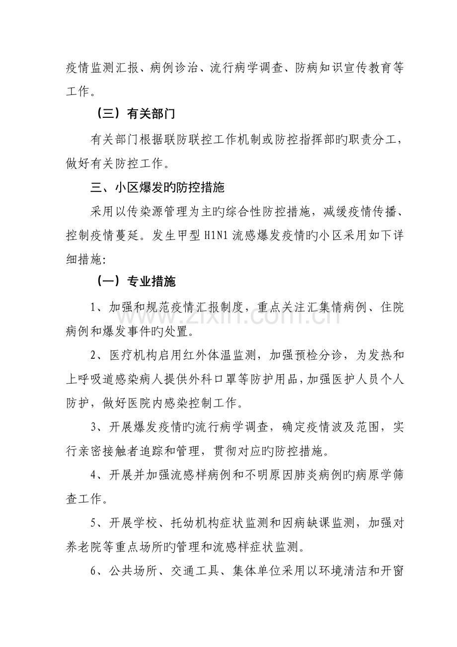 社区甲型流感暴发流行控制工作方案.doc_第2页