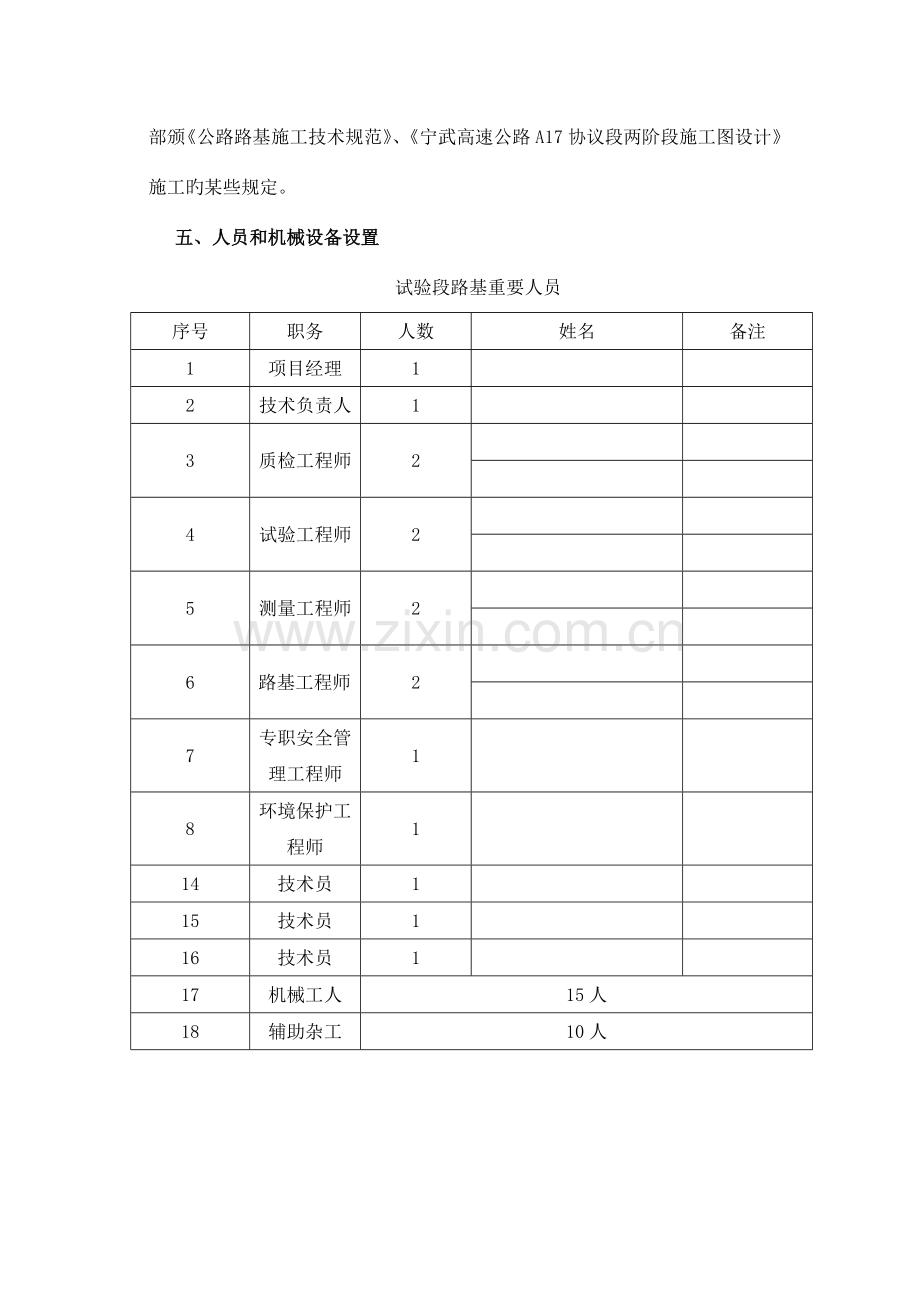 宁武高速南平段合同段路基区区土方填筑试验段施工技术总结报告.doc_第3页