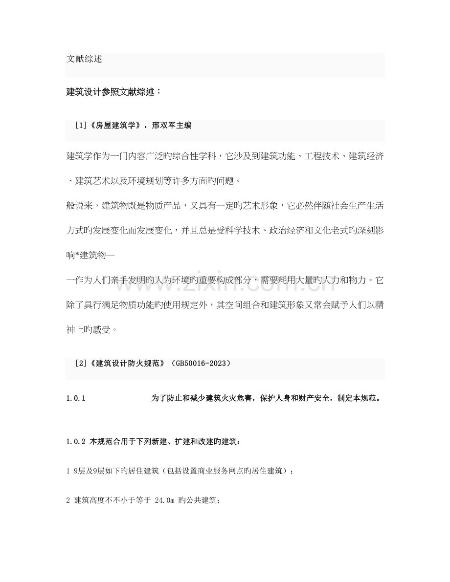 建筑设计参考文献综述要点.doc_第1页