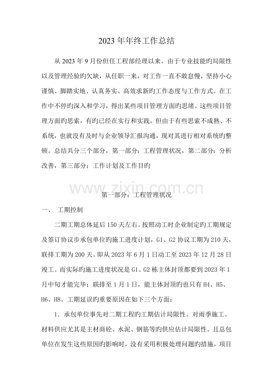 技术总工程师年终总结.doc_第1页