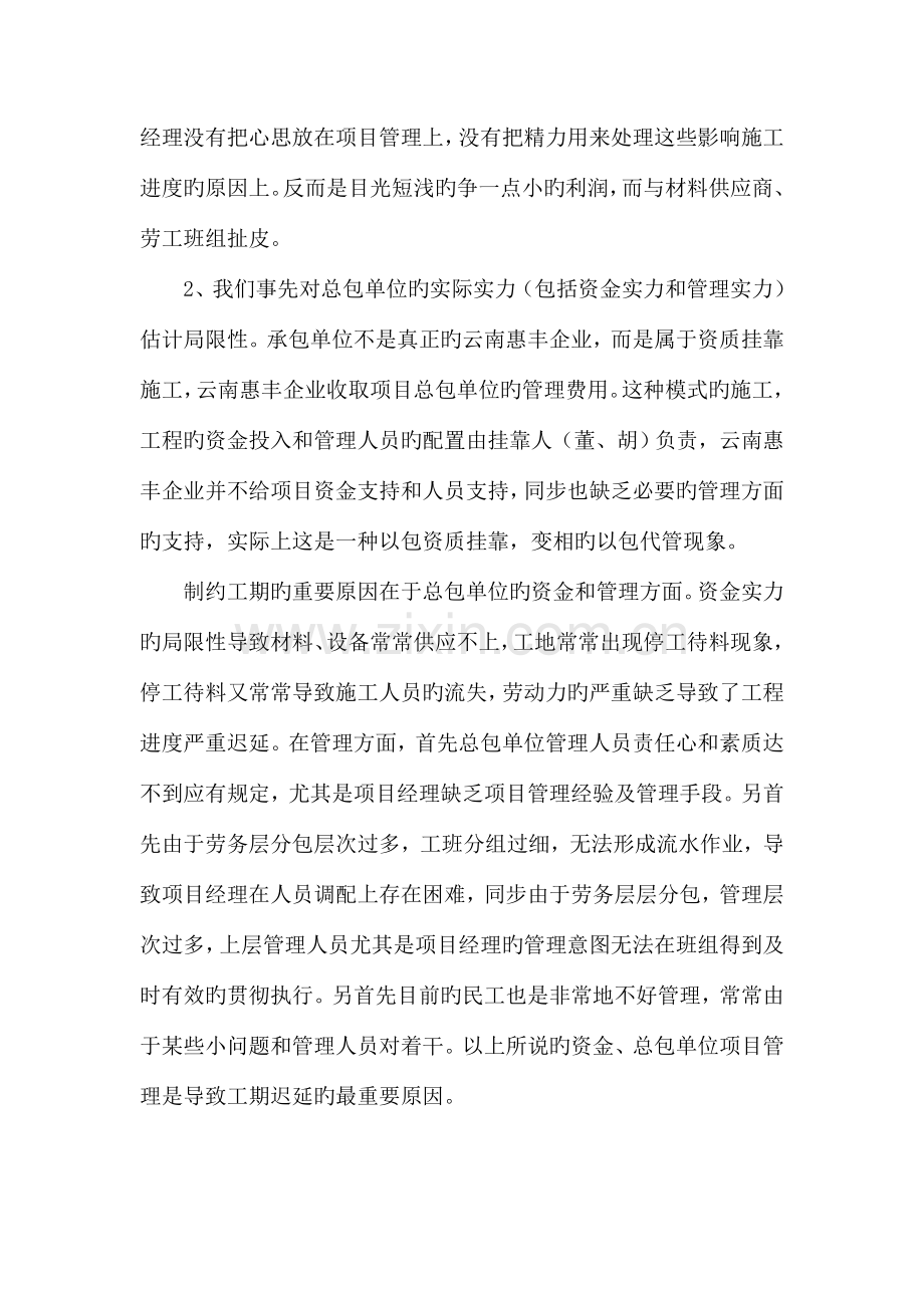 技术总工程师年终总结.doc_第2页