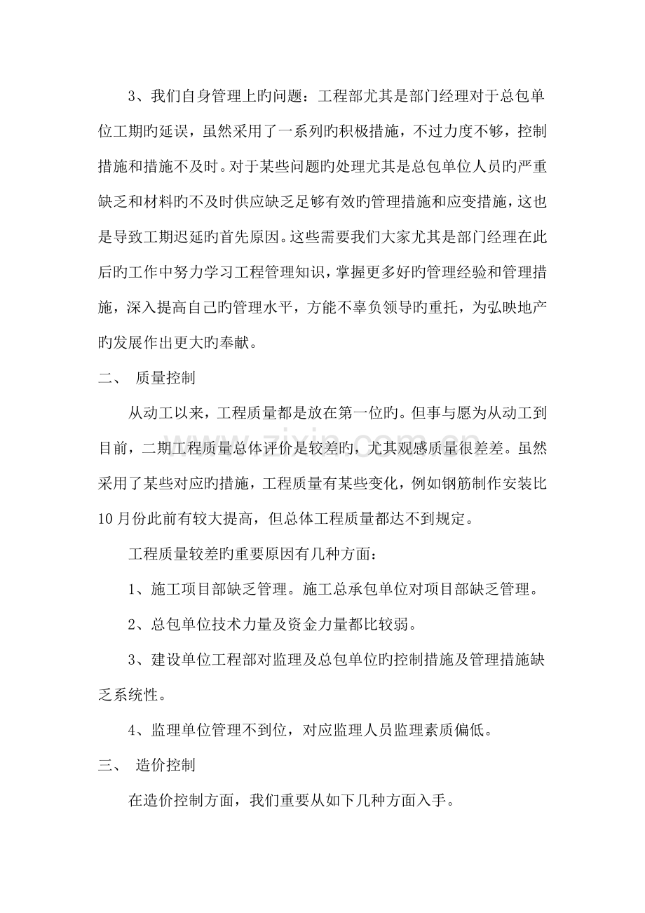 技术总工程师年终总结.doc_第3页