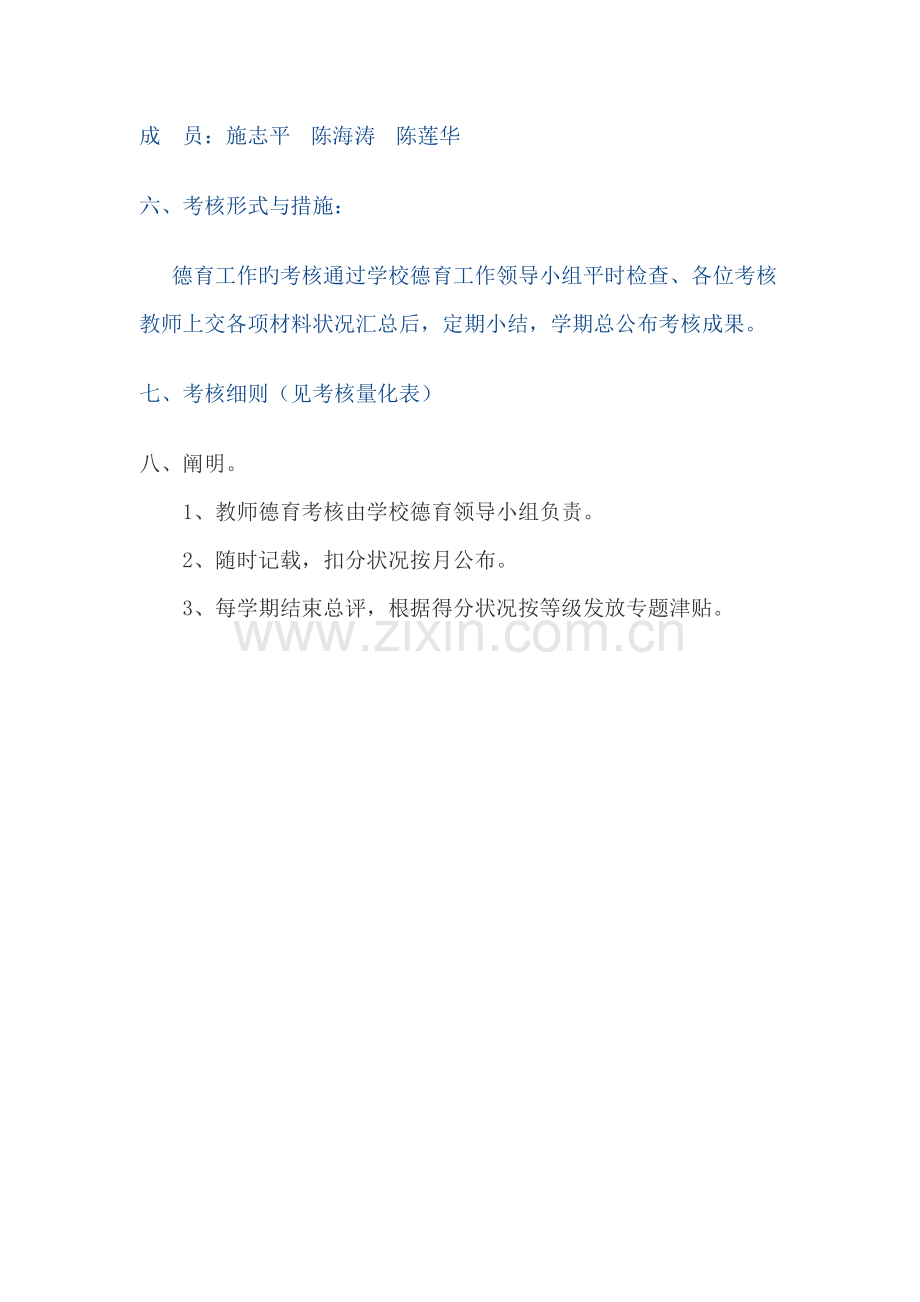 教师德育工作量化考核方案.doc_第2页