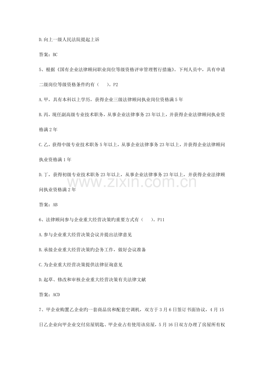 2023年企业法律顾问考试学习忠告及方法日.doc_第2页