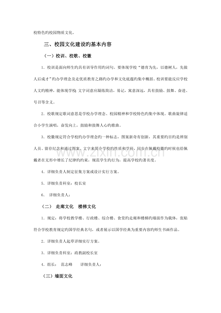 汤溪二中校园文化建设策划方案.doc_第2页