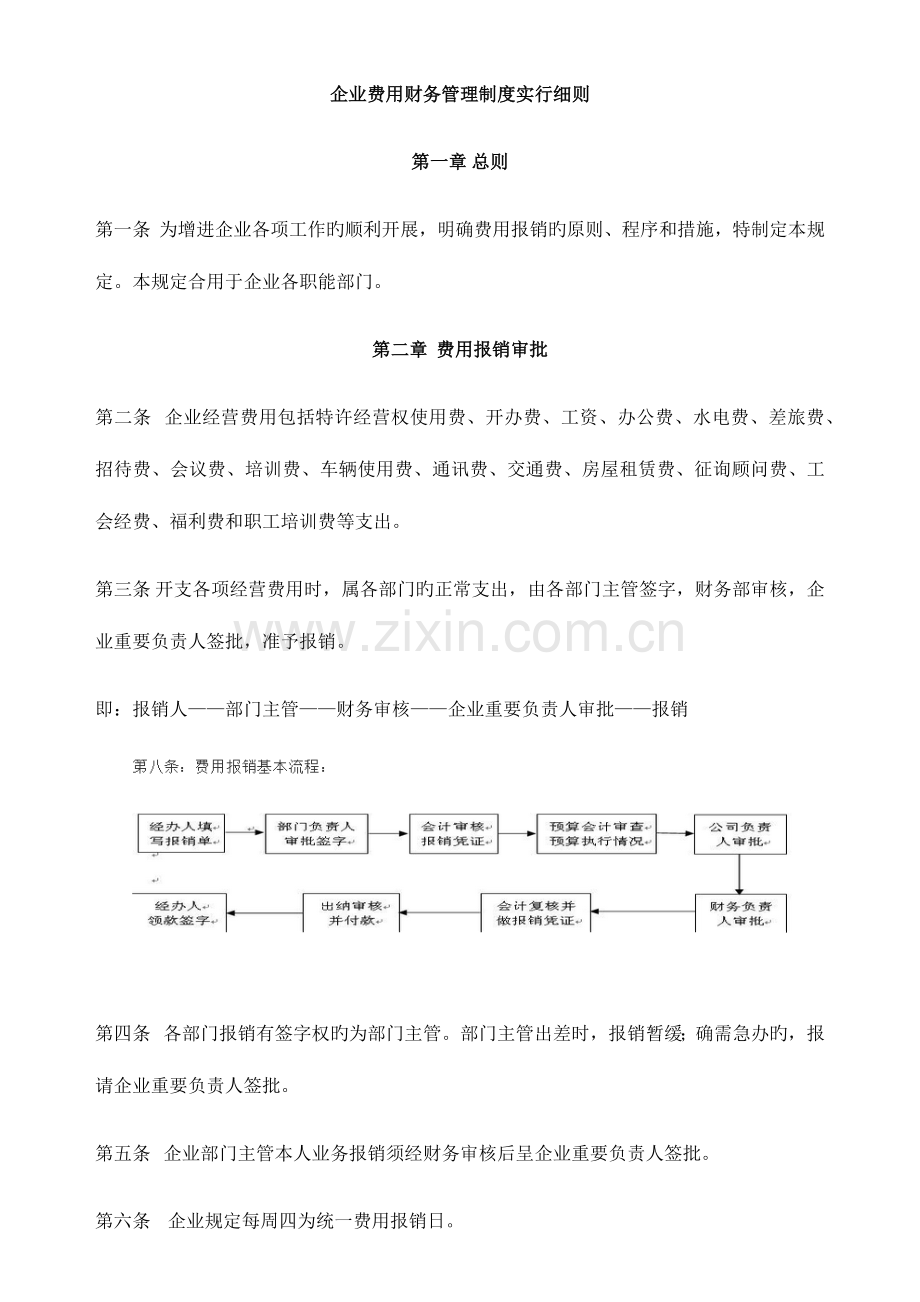 公司报销流程.docx_第1页